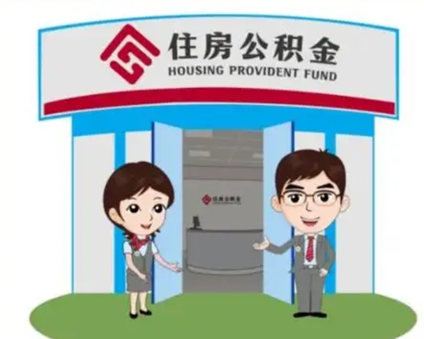 哈尔滨公积金能直接取现金吗（公积金可以直接取现金吗）